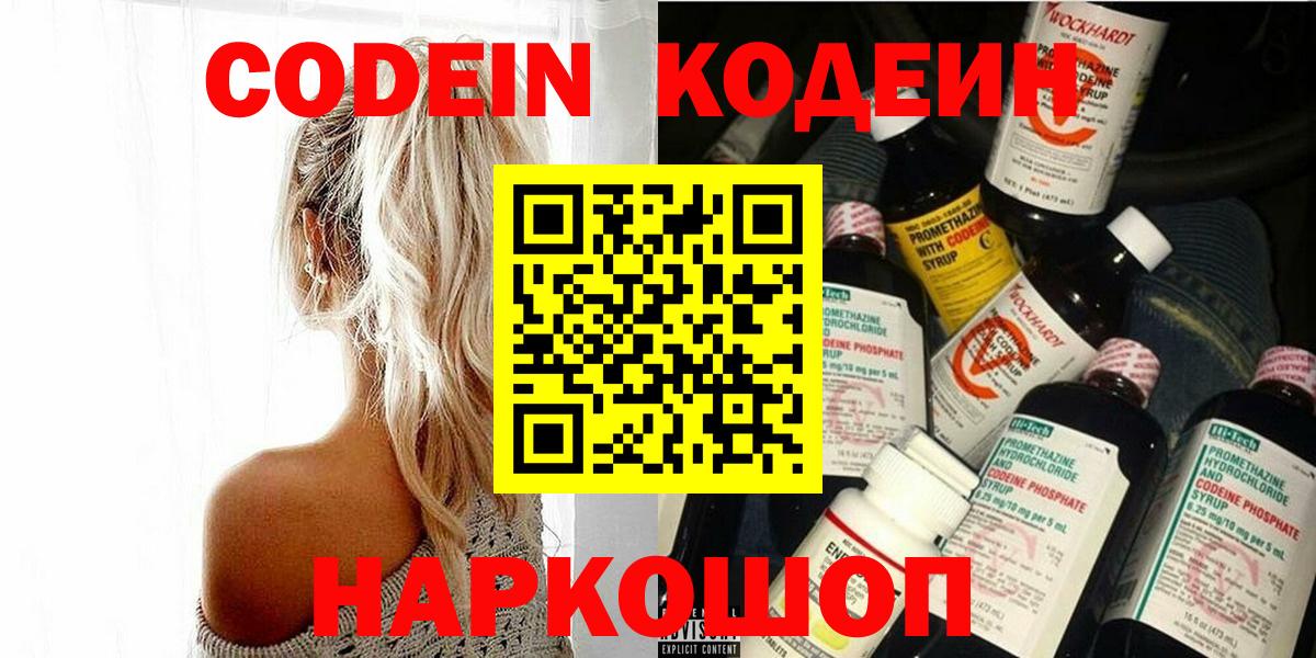 купить закладку  Вход с VPN  Солнечногорск  Кодеин Purple Drank 