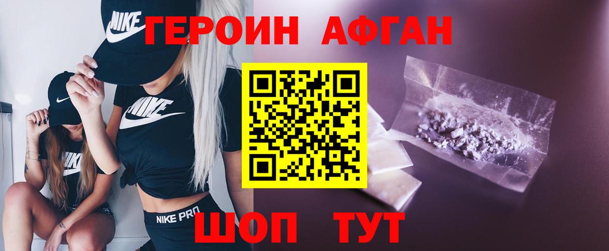 ГЕРОИН VHQ Солнечногорск