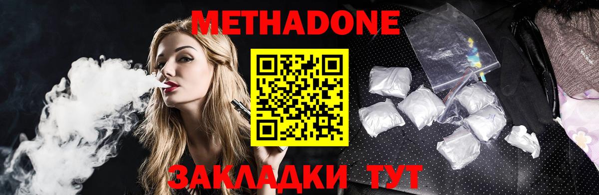Метадон methadone  Вход с VPN  Солнечногорск 