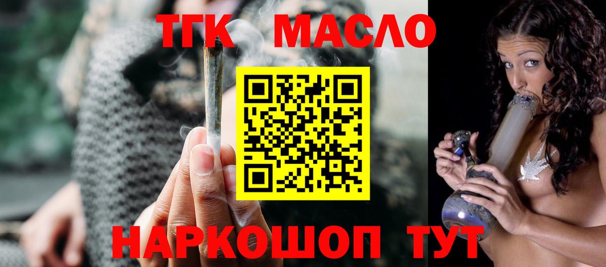 магазин    Вход с VPN  Солнечногорск  ТГК THC oil 
