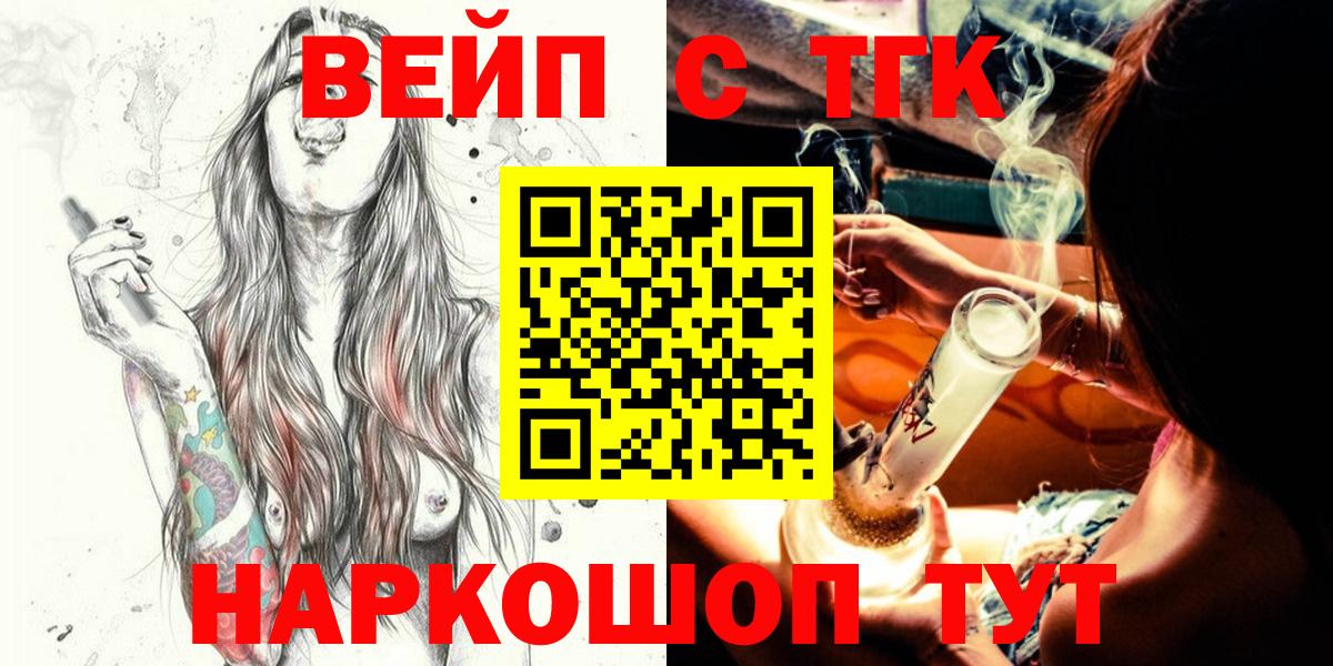 ТГК вейп Солнечногорск